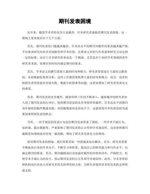 期刊发表困境