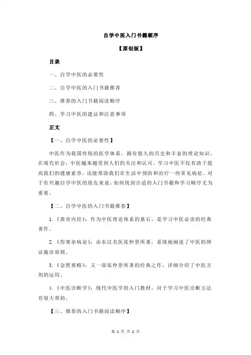 自学中医入门书籍顺序