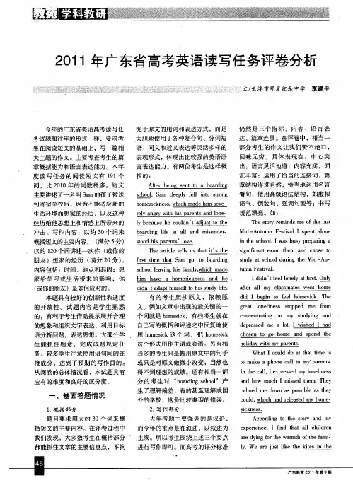 2011年广东省高考英语读写任务评卷分析
