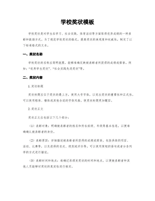 学校奖状模板