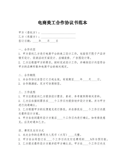 电商美工合作协议书范本