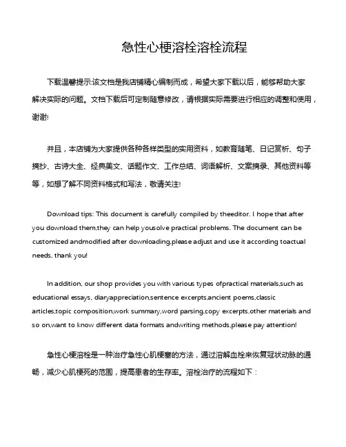 急性心梗溶栓溶栓流程