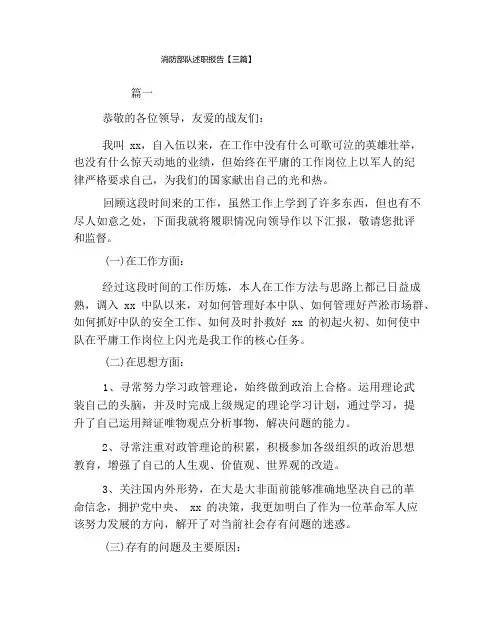 消防部队述职报告【三篇】