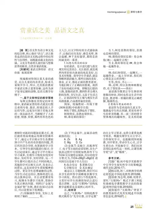 赏童话之美品语文之真