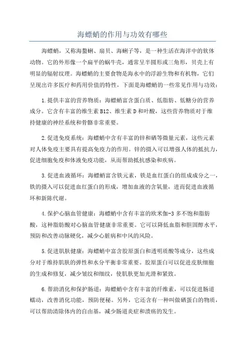 海螵蛸的作用与功效有哪些