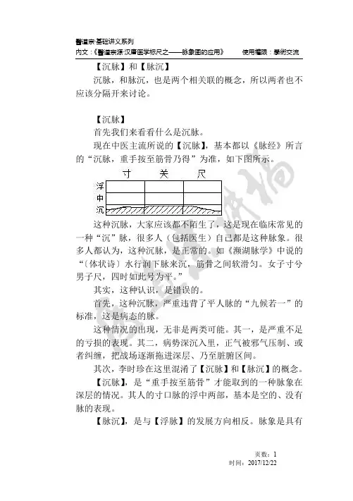 医道宗内经伤寒论实修13.沉脉和脉沉