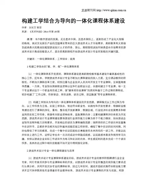 构建工学结合为导向的一体化课程体系建设