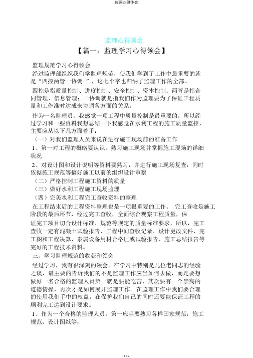 监理心得体会