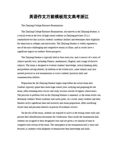 英语作文万能模板范文高考浙江