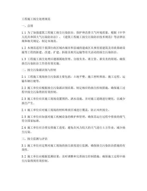 工程施工扬尘处理规范