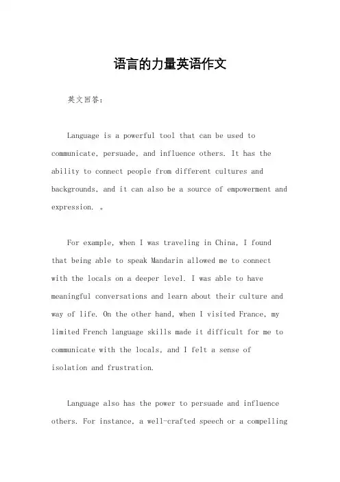 语言的力量英语作文