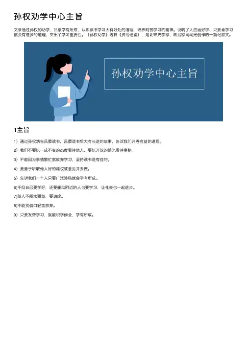 孙权劝学中心主旨