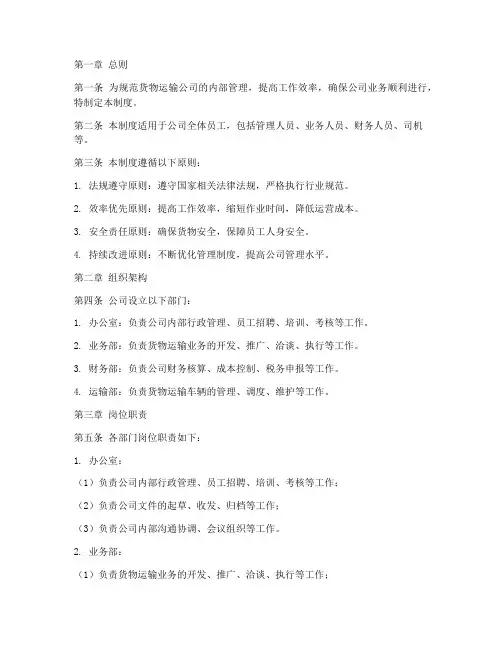 货物运输公司内业管理制度