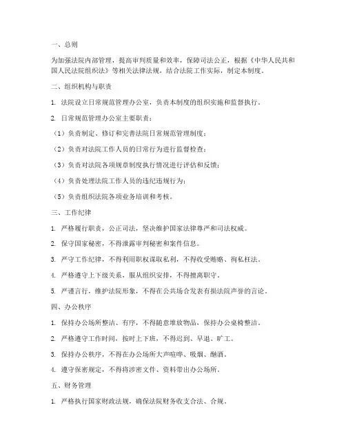 法院日常规范管理制度