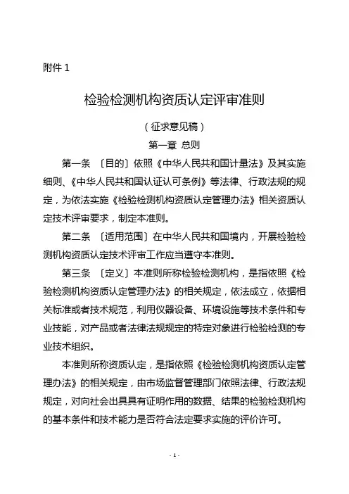 2022检验检测机构资质认定评审准则征求意见稿