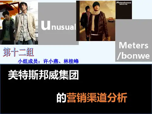美特斯邦威集团的营销渠道分析 