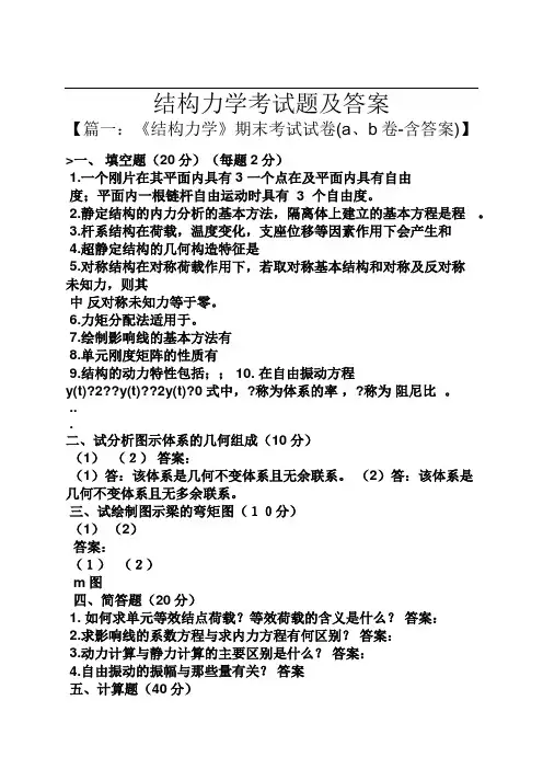 结构力学考试题及答案