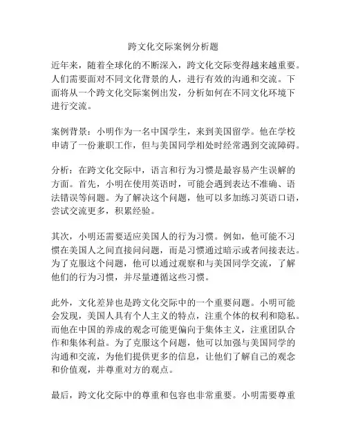 跨文化交际案例分析题