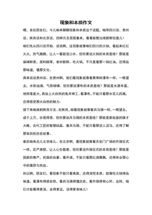 现象和本质作文