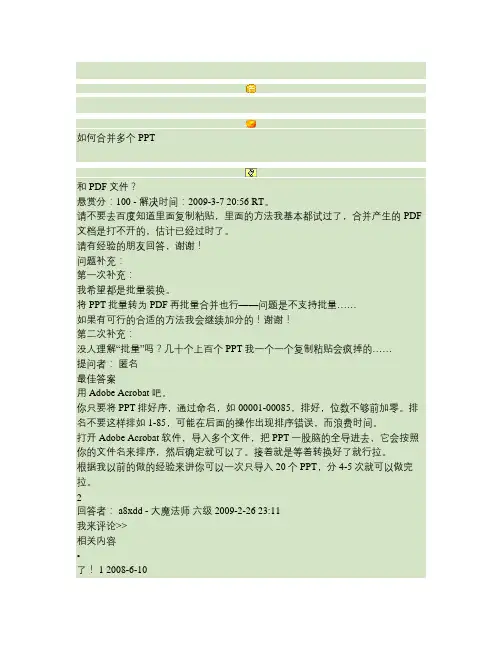 如何合并多个PPT和PDF文件.