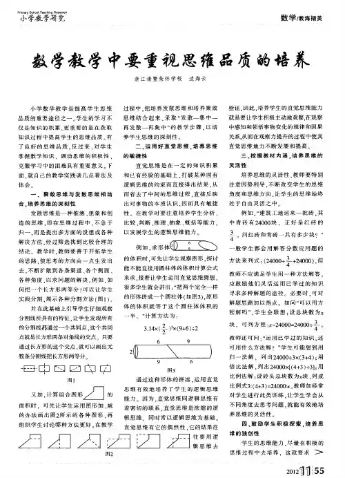 数学教学中要重视思维品质的培养