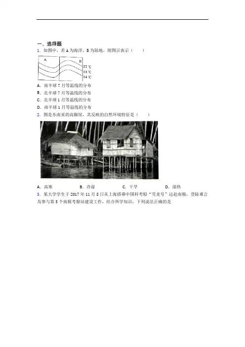 盐城市人教版七年级上学期 期末选择题地理试题