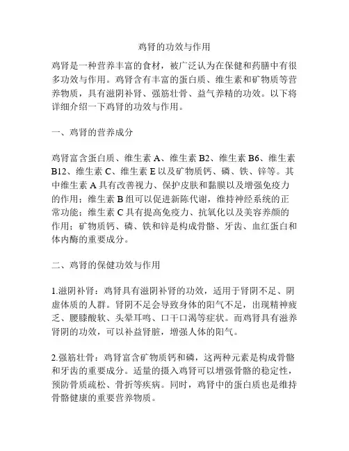 鸡肾的功效与作用