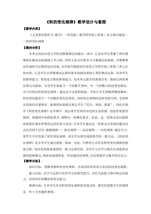 《积的变化规律》教学设计与意图
