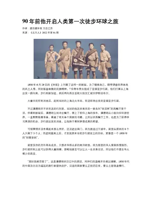 90年前他开启人类第一次徒步环球之旅