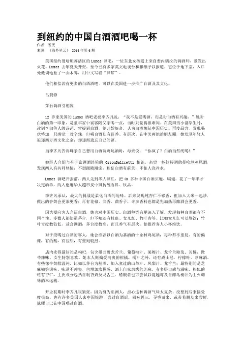 到纽约的中国白酒酒吧喝一杯