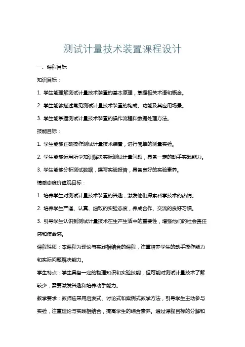 测试计量技术装置课程设计