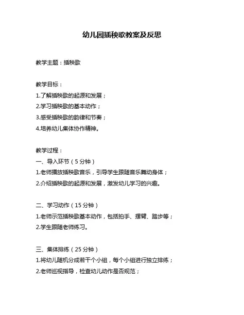幼儿园插秧歌教案及反思