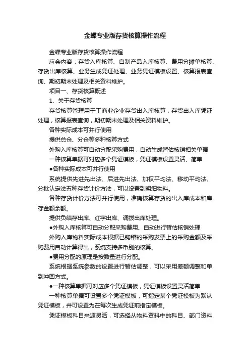 金蝶专业版存货核算操作流程