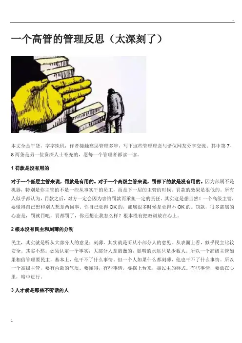 一个高管的管理反思(太深刻了)