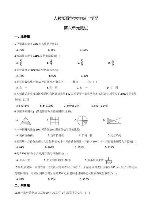 人教版数学六年级上册第六单元综合测试卷(含答案)