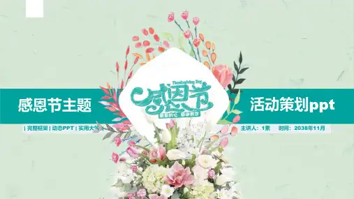 感恩节主题班会ppt课件模板5