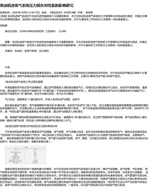 发动机进排气系统压力损失对性能的影响研究