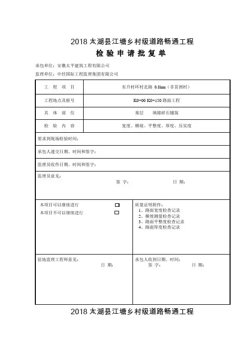 检验申请批复单-(样表)