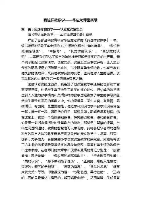 我这样教数学——华应龙课堂实录