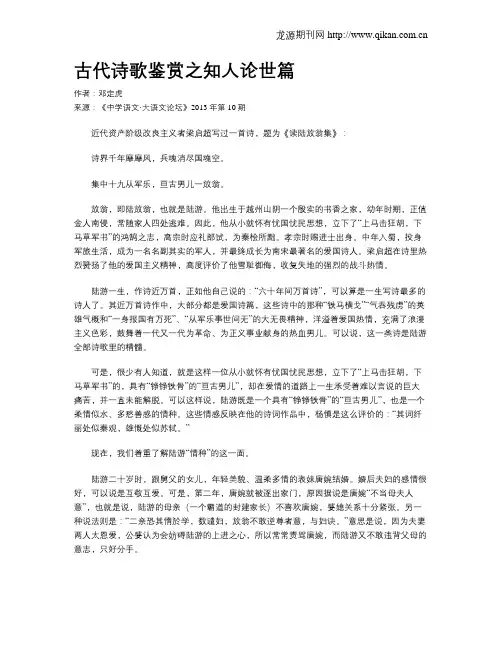 古代诗歌鉴赏之知人论世篇