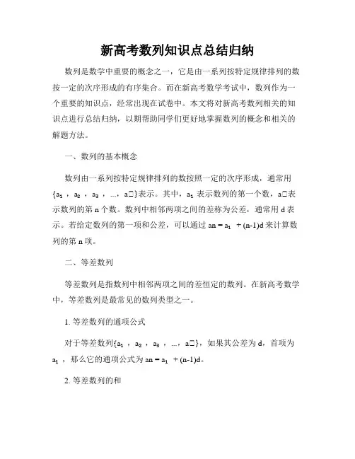 新高考数列知识点总结归纳