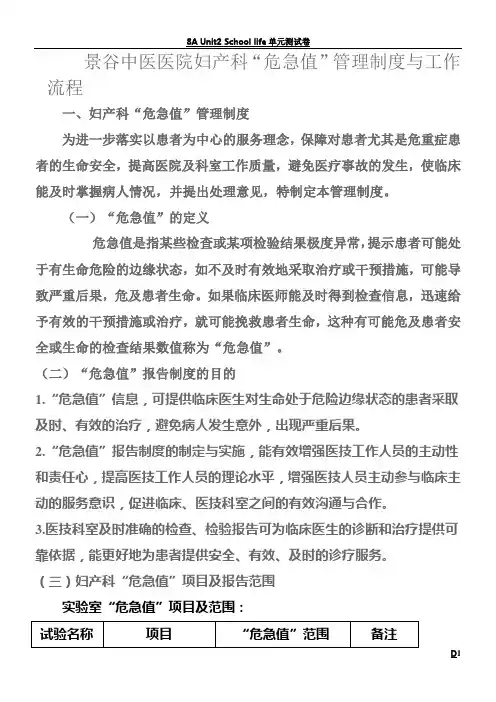妇产科.危急值管理制度doc