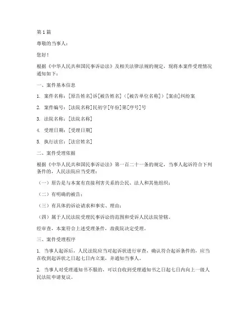 法律受理案件通知书(3篇)