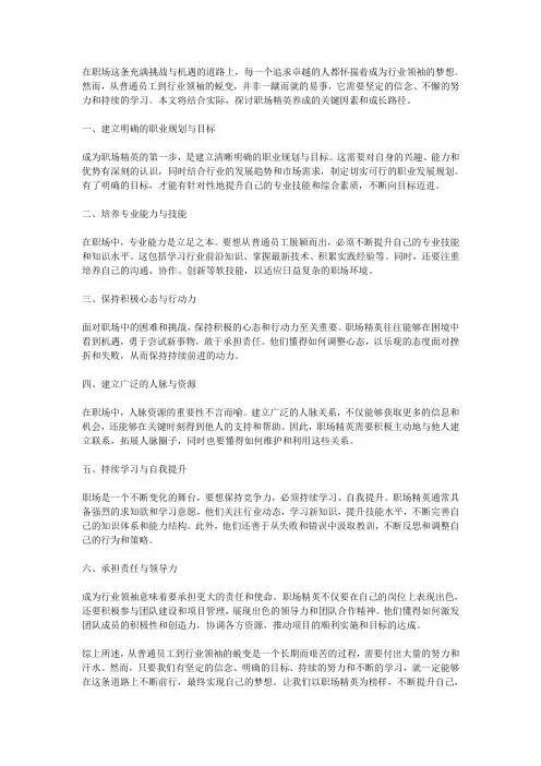 职场精英养成记：从普通员工到行业领袖的蜕变