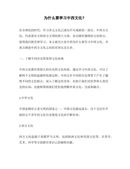 为什么要学习中西文化？