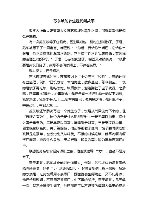 苏东坡的养生经民间故事