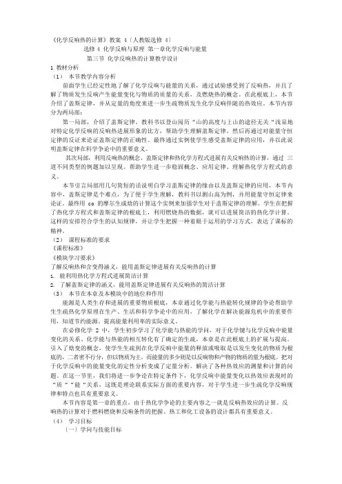 《化学反应热的计算》教案(人教版选修)