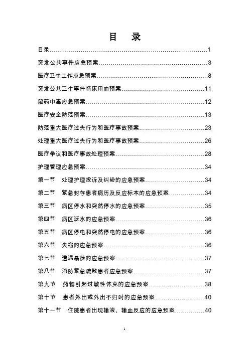 中医院应急预案