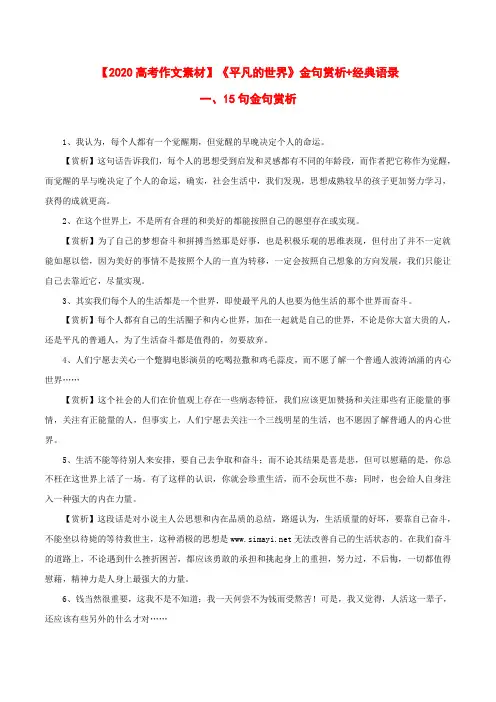 【2020高考作文素材】9：《平凡的世界》金句赏析+经典语录-