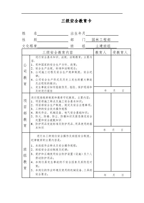 三级安全教育卡
